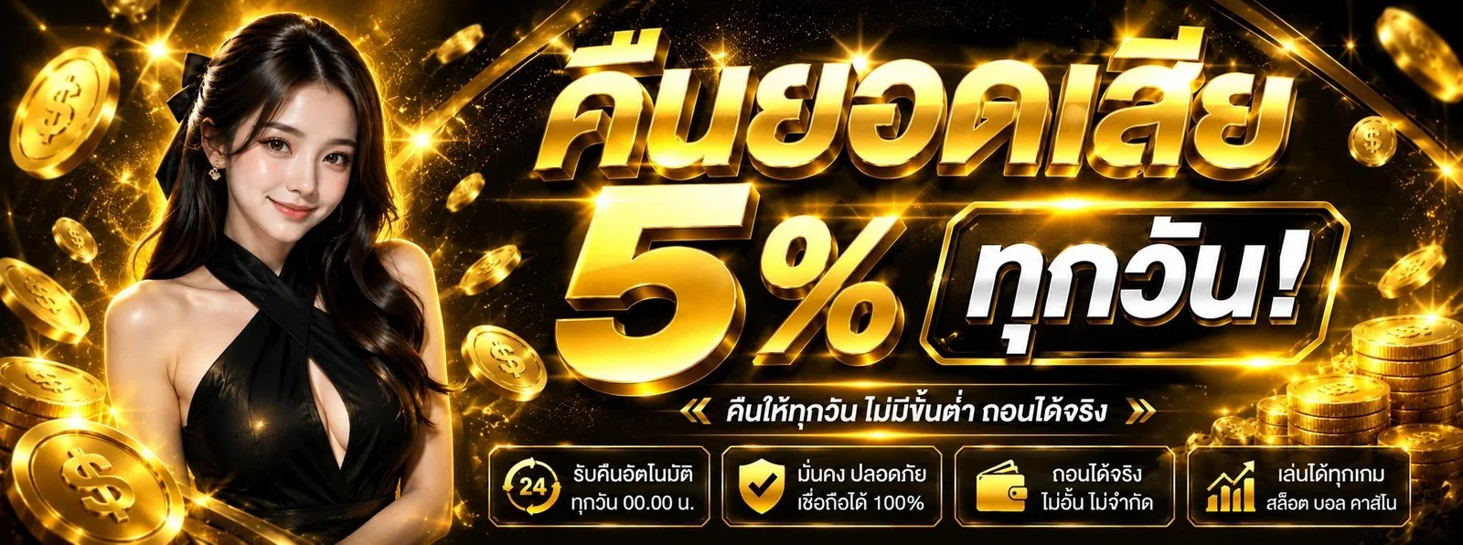 โปรโมชั่น P569 ฝาก 100 รับ 200 และคืนยอดเสียรายวัน
