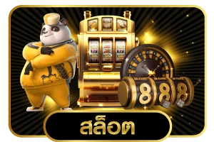 เกมสล็อตแตกง่าย P569 ค่าย Pragmatic Play และ PG Soft
